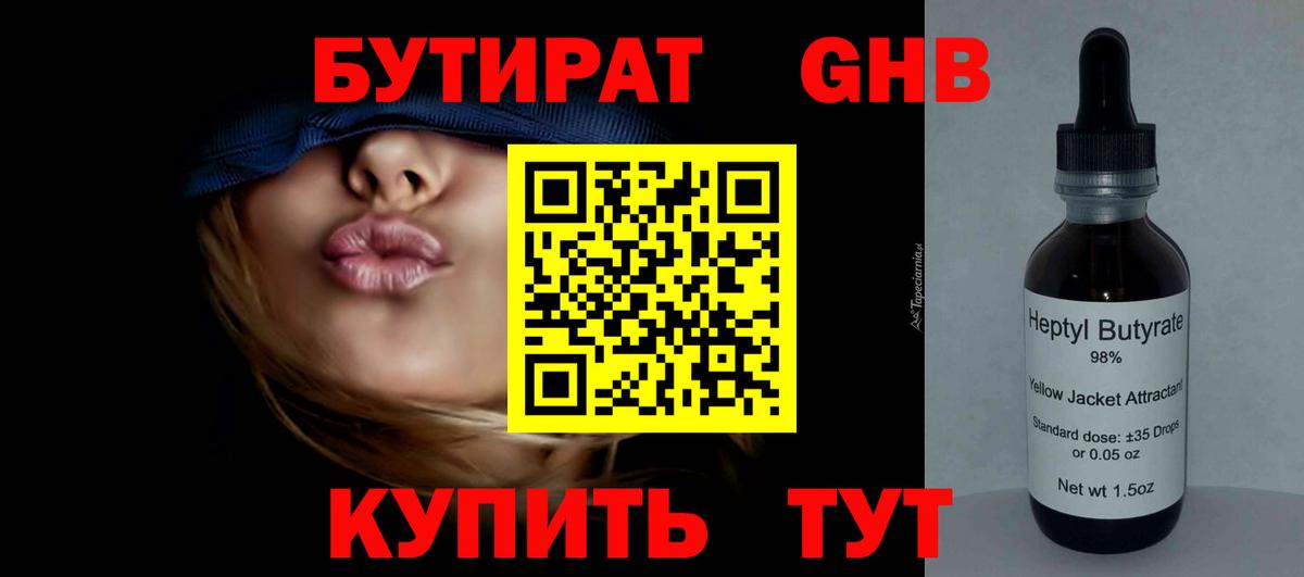 БУТИРАТ BDO Соликамск