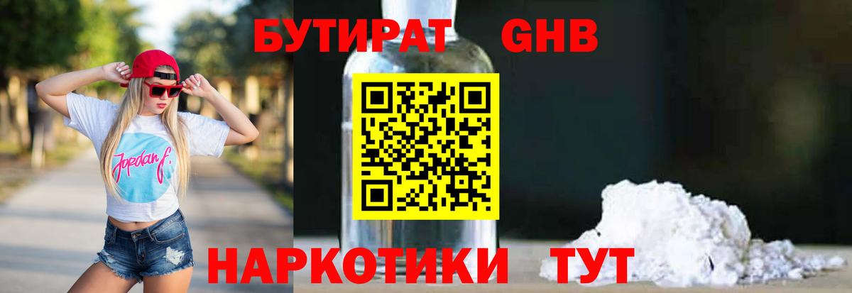 Соликамск  БУТИРАТ 1.4BDO  Вход с VPN 